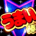 スロットうまい棒 / 南国物語 AタイプVer.|スペック・解析情報