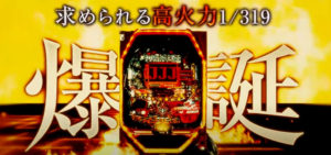 PパトラッシュVレッド 予告PVが公開「ALL1500個×継続率約80%」