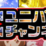 公式YouTube『UC-ユニバチャンネル』始動 ─旧undhzdhzを完全リニューアル