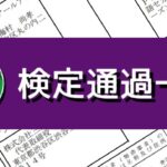 新台パチンコスロット検定通過型式一覧(2025.10.24更新)