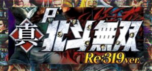 P Re:北斗無双|スペック・攻略情報