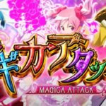 期待大の新台『SLOT劇場版まどかマギカ3-前後編-』製品PV公開 ─「新曲”resume”、ソウルジェムシステム、救済の祈り 等」