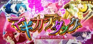 期待大の新台『SLOT劇場版まどかマギカ3-前後編-』製品PV公開 ─「新曲”resume”、ソウルジェムシステム、救済の祈り 等」
