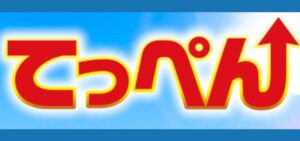 Pニュートキオ|初打ち評価&感想、実践報告まとめ