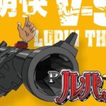 Pルパン三世11-復活のマモー- ライトミドルVer.|スペック・攻略情報