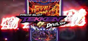 鉄拳4デビルVer. スロット|評価&感想まとめ
