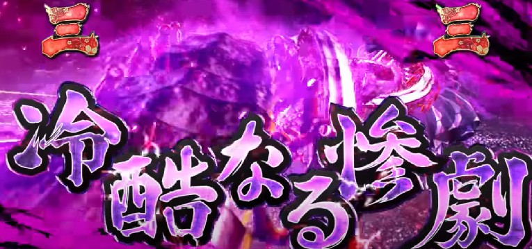 平和（HEIWA）社、P新鬼武者の公式PV動画を公開「新時代の頂点に立つ ”蒼天上BONUS” の力」