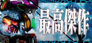 P新世紀エヴァンゲリオン15-未来への咆哮-｜スペック・攻略情報