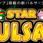 スロットスターパルサー|スペック・解析情報