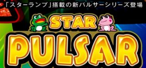 スロットスターパルサー|スペック・解析情報