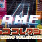 ナムココレクション パチンコ|初打ち評価&感想、実践報告まとめ