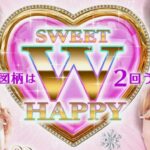 PA冬のソナタ スイートWハッピー 甘デジVer.|スペック・攻略情報