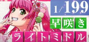 Pスーパー海物語in沖縄5桜ライト｜スペック・攻略情報