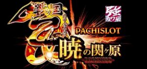 仮面ライダー轟音 パチンコ 感想 右打ち中の出玉減少 据え置きの判別 ぱちんこキュレーション