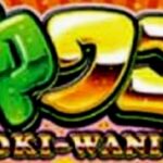 スロット沖ワニマル(バルテック)|スペック・解析情報