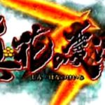 P真・花の慶次3|スペック・攻略情報