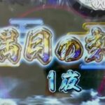 花満開-月光- THE FINAL|初打ち評価&感想、Twitter報告まとめ