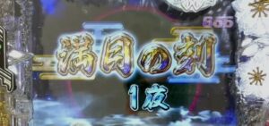 花満開-月光- THE FINAL｜初打ち評価＆感想、Twitter報告まとめ