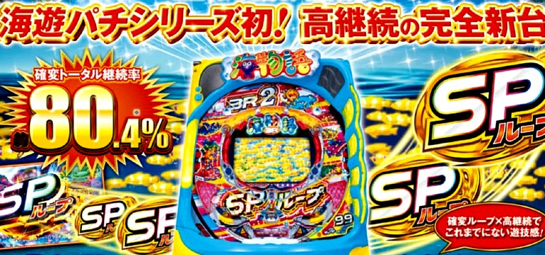 □□SANYO PA海物語3R2スペシャル borabora747様□□ 有難