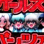 ガルパン2劇場版 甘デジVer.|初打ち評価&感想、Twitter報告まとめ