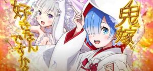Pリゼロ-Re:ゼロから始める異世界生活- 鬼がかりVer.|スペック・攻略情報