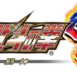 北斗の拳9闘神 パチンコ新台|初打ち評価&感想、Twitter報告まとめ