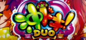 沖ドキ3-DUO- スロット新台｜初打ち評価＆感想、Twitter報告まとめ