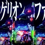 新台Eva-FINAL『Pエヴァ15 未来への咆哮』PV動画がお披露目 ─「シン筐体&シン曲”Final Call”&シン演出etc…」