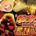 Pキャプテン翼 若林Ver.|スペック・攻略情報