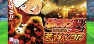 Pキャプテン翼 若林Ver.｜スペック・攻略情報