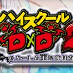 スロットハイスクールDD2-ハーレム王に俺はなる-|スペック・解析情報