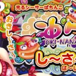 P沖7 シーサーVer.|スペック・攻略情報