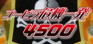 P GOGOピラミッド 危機一発4500Ver.|スペック・攻略情報