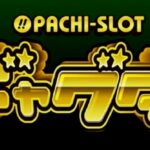 スロットギャグダー|スペック・解析情報