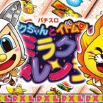 パチスロミクちゃんとイドムンのミラクルチャレンジ|スペック情報