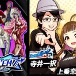パチスロYouTuber進撃!寺井&ペロリナ&上乗恋『エムホールデム』に登場 ─ Sammy社製ポーカーアプリ「m HOLD'EM」
