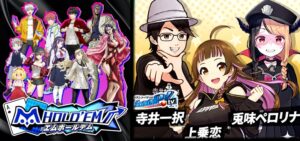パチスロYouTuber進撃!寺井&ペロリナ&上乗恋『エムホールデム』に登場 ─ Sammy社製ポーカーアプリ「m HOLD'EM」