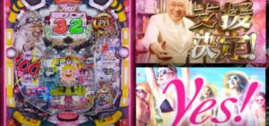 yes！高須クリニック パチンコ｜初打ち評価＆感想、Twitter報告まとめ