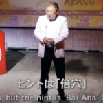 高須克弥院長「100%突入&継続率93%、倍穴とムフフ特典」─P高須クリニックのスピーチ風プロモーション動画より