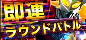 Pウルトラマンタロウ2 超決戦 ライトVer.|スペック・攻略情報