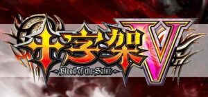 スロット十字架5-Blood of the Saint-｜スペック・解析情報