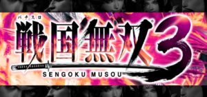 スロット戦国無双3  新台6.5号機Ver.|スペック・解析情報