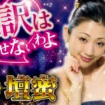 スロット激壇蜜|スペック・解析情報