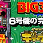 SLOT『ギャグダー』先行導入 Twitter反応&5ch評価|暴れ馬の7800枚報告 / 全国導入1/24を待つ者達
