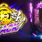完全無欠版『超韋駄天BLACK』製品PVお披露目 ─「突入時1500確定&夢幻RUSH、極源ボーナス3000」
