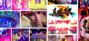 真・花の慶次3 パチンコ新台｜初打ち評価＆感想、Twitter報告まとめ