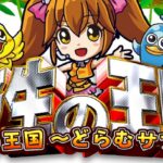 PA野生の王国-どらむサファリ- 甘デジVer.|スペック・攻略情報