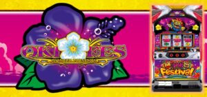スロット沖縄フェスティバル｜スペック・解析情報