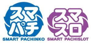 日工組、商標『スマパチ / スマスロ』を出願（※ロゴ画像あります）