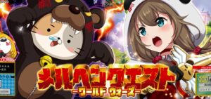 スロットメルヘンクエスト｜スペック・解析情報